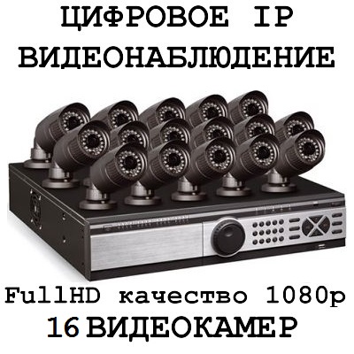 IP 1080p x 16
